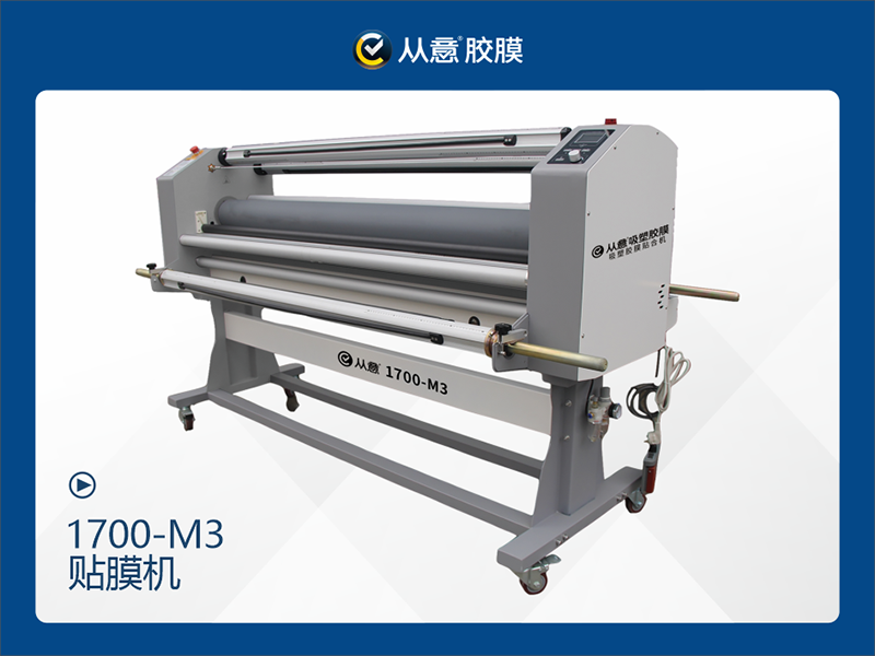 膠膜貼合機(jī)1700-M3
